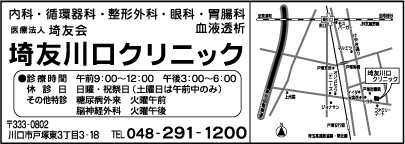 埼友川口クリニック