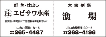 エビサワ水産,漁場