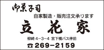 立花家