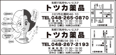 トツカ薬品