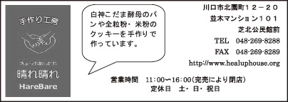 手作り工房　晴れ晴れ