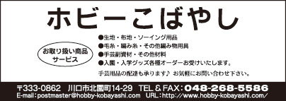 ホビーこばやし