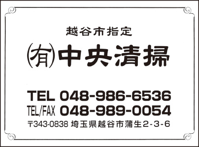㈲中央清掃