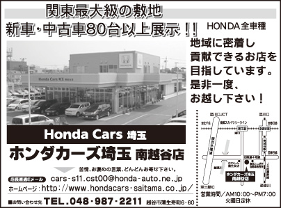 ホンダカーズ埼玉 南越谷店