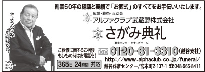 さがみ典礼 越谷支社