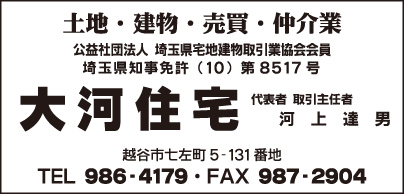 大河住宅