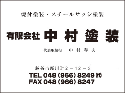 ㈲中村塗装