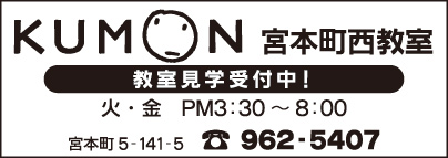 KUMON 宮本町西教室