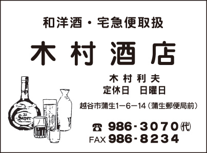 木村酒店