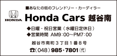Honda Cars 越谷南