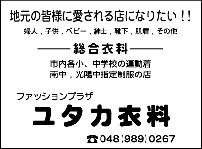 ユタカ衣料