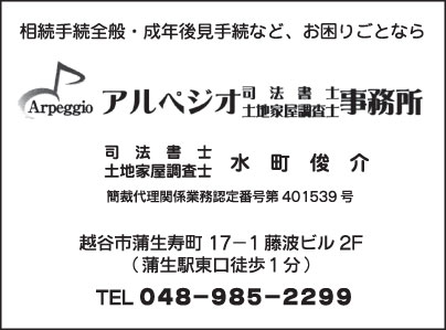 アルペジオ 司法書士 土地家屋調査士 事務所