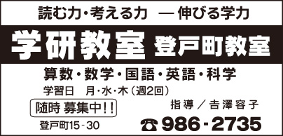 学研教室 登戸町教室