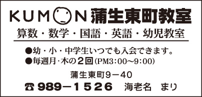 KUMON 蒲生東町教室