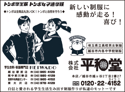㈱平和堂