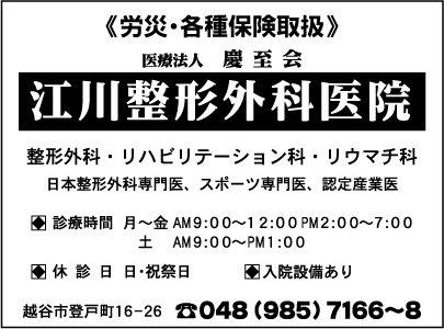 江川整形外科医院