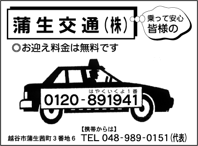 蒲生交通㈱