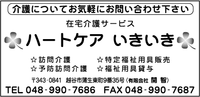 ハートケアいきいき