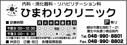 ひまわりクリニック