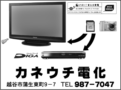 カネウチ電化
