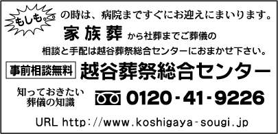越谷葬祭総合センター