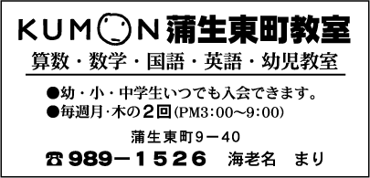 ＫＵＭＯＮ蒲生東町教室