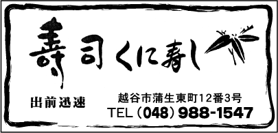 くに寿し