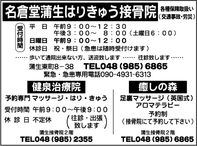 名倉堂蒲生はりきゅう接骨院