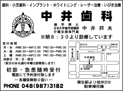 中井歯科