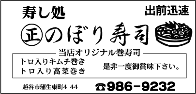 のぼり寿司