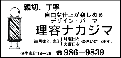 理容ナカジマ