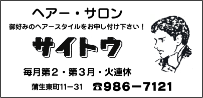 サイトウ