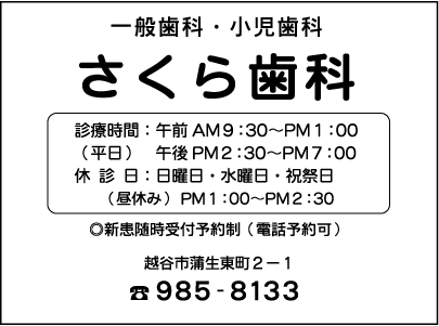 さくら歯科