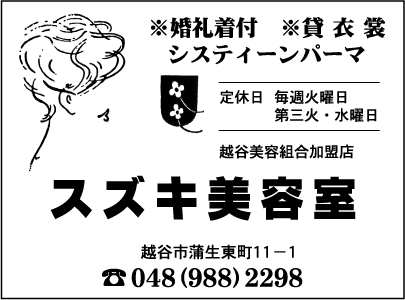 スズキ美容室