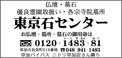東京石センター