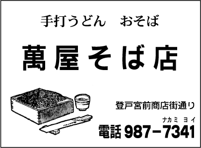 萬屋そば店