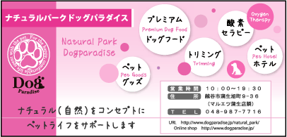 ドッグパラダイス