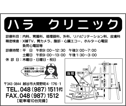 ハラクリニック