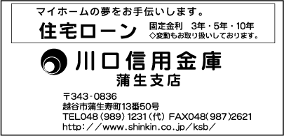 川口信用金庫　蒲生支店