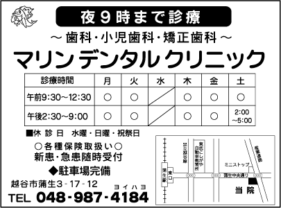 マリンデンタルクリニック