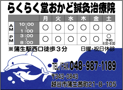 らくらく堂おかど鍼灸治療院