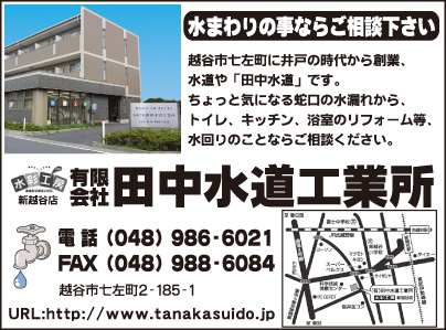 ㈲田中水道工業所