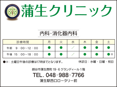 蒲生クリニック