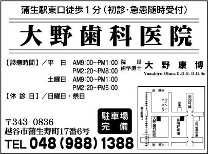 大野歯科医院