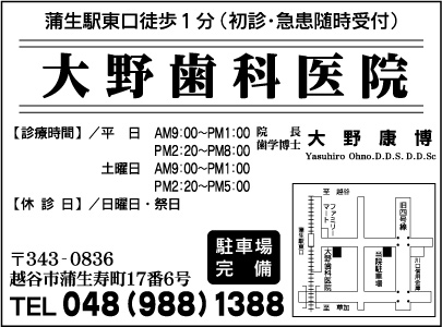 大野歯科医院