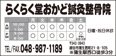 らくらく堂おかど鍼灸整骨院