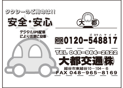 大都交通㈱