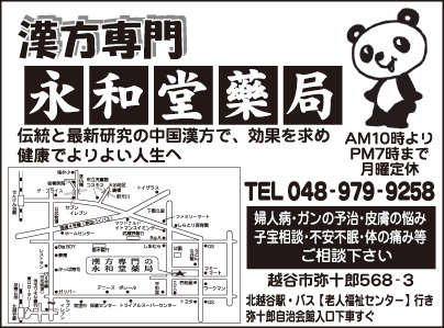 漢方専門 永和堂藥局