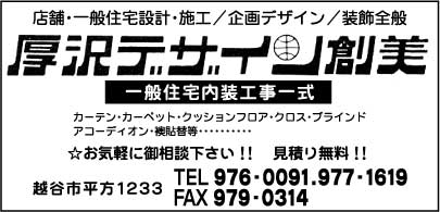 厚沢デザイン創美
