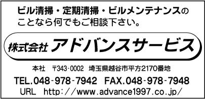 ㈱アドバンスサービス